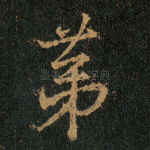 第