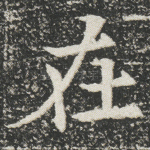 在