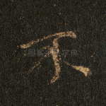 不
