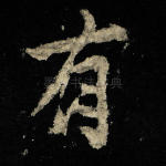 有
