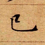 已