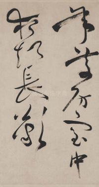 草书诗帖 - 第26页