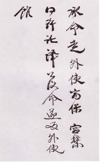自书诗卷 - 第12页