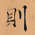 则