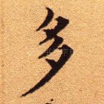 多