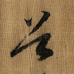 首