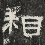 相