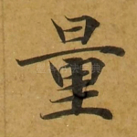 量