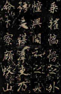 麓山寺碑 - 第46页