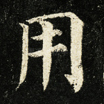 用