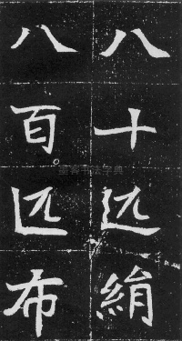 元瑛墓志 - 第47页