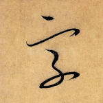 字