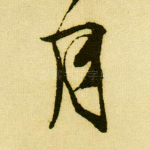 月