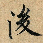 后