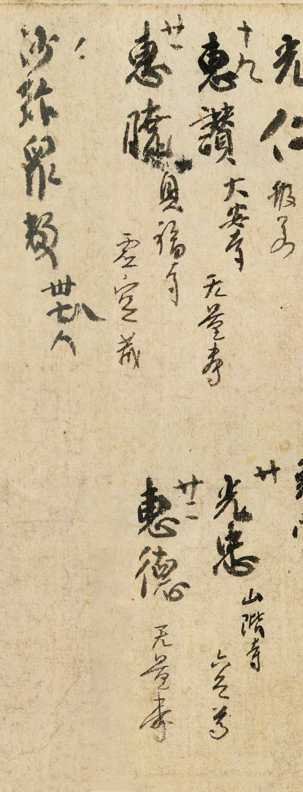 灌顶歴名 - 第5页