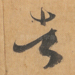者
