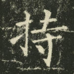 持