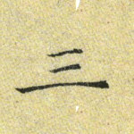三