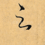 云