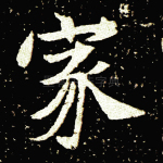 家