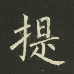 提