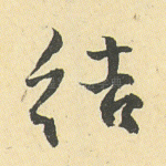 结