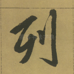 列