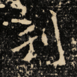 刊