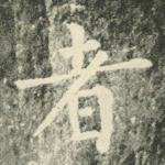 者