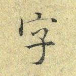 字