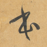 本