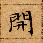 开
