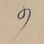 少