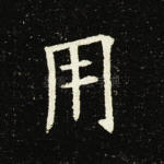 用