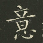 意