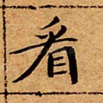 看
