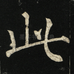 此