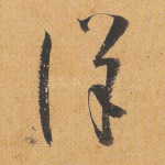 详