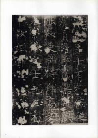 房玄龄碑（成亲王本） - 第7页