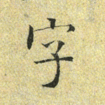 字