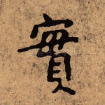 实