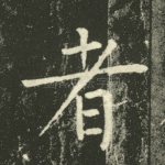 者
