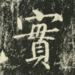 实