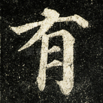 有
