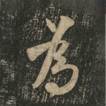 为