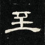至