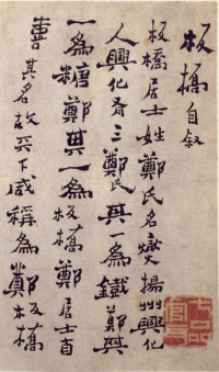 板桥自叙 - 第1页