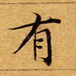 有
