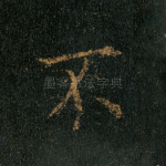 不