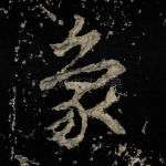 象